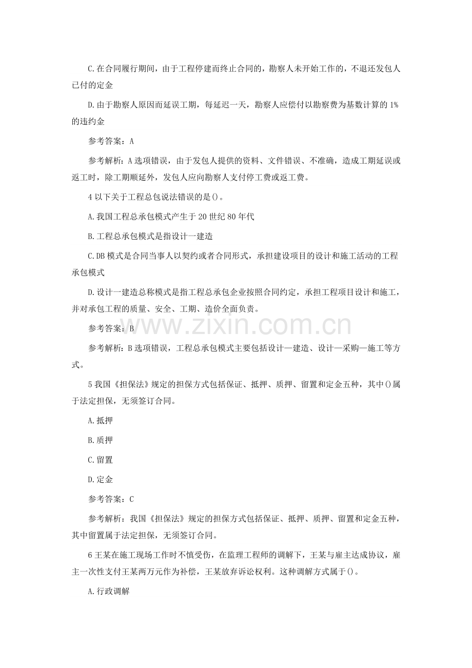 2016招标师合同管理模拟题.doc_第2页