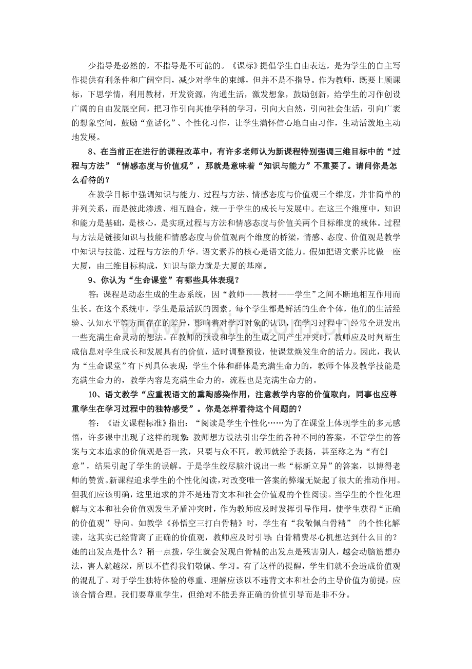 新课程小学语文教学设计与案例分析.doc_第2页