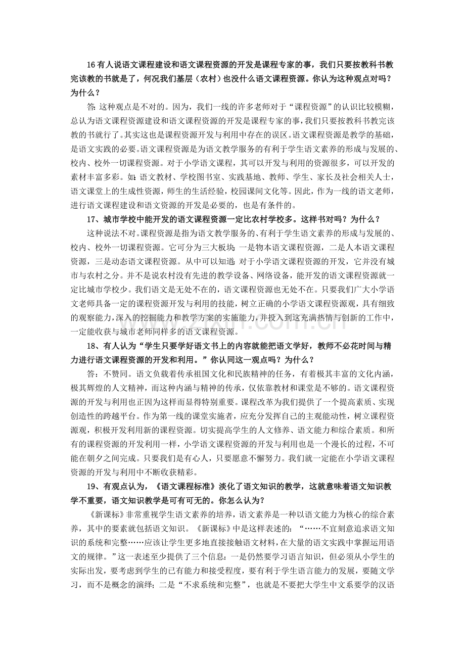 新课程小学语文教学设计与案例分析.doc_第3页