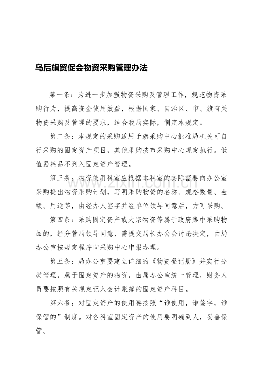 招商局廉政风险防控工作制度汇编.doc_第1页