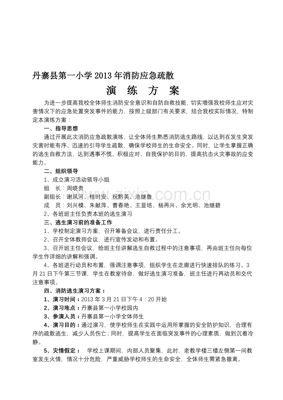 2013年学生消防应急疏散演练活动方案.doc_第1页