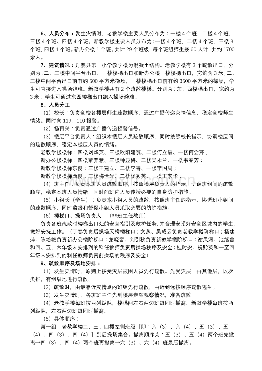 2013年学生消防应急疏散演练活动方案.doc_第2页