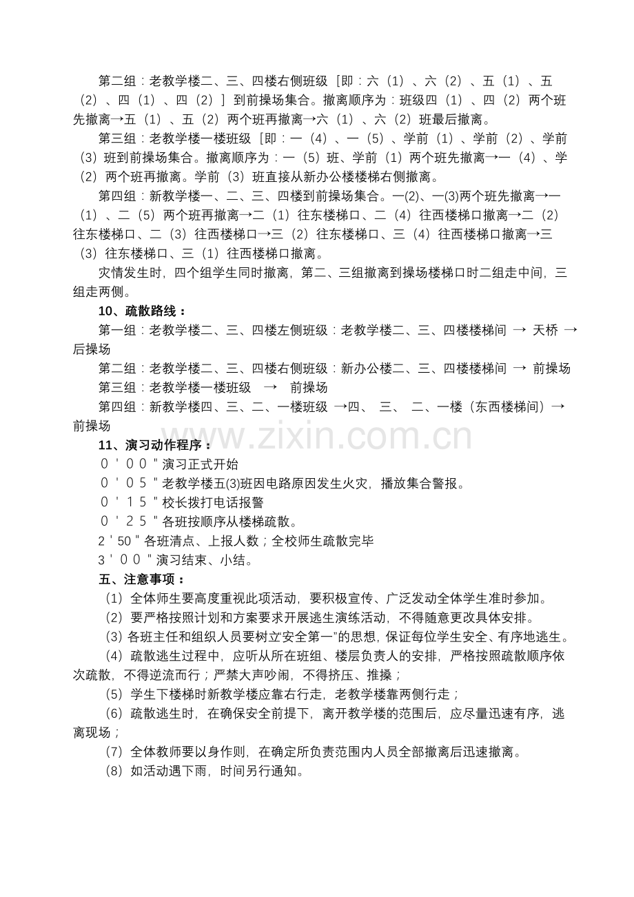 2013年学生消防应急疏散演练活动方案.doc_第3页