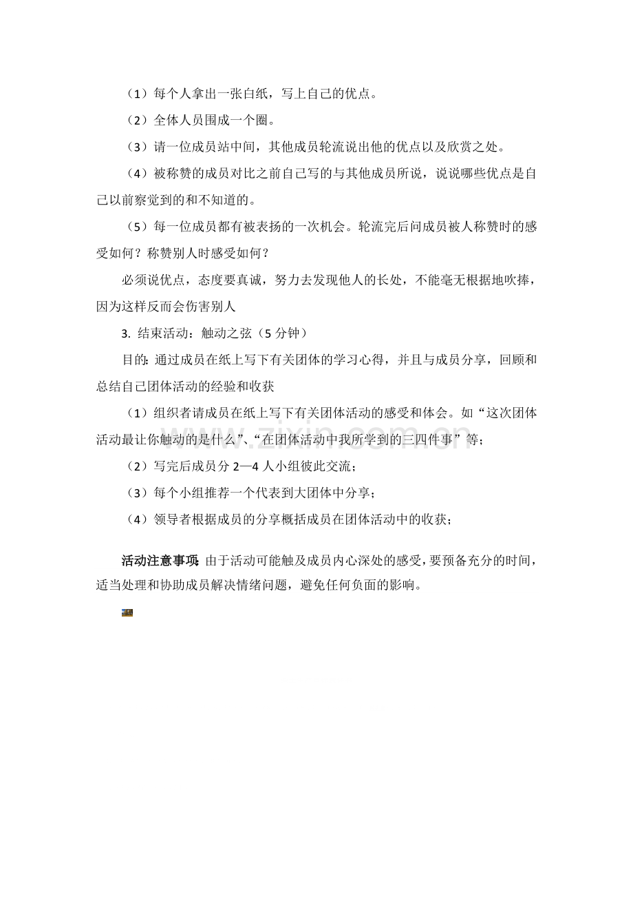 心理健康教育活动设计方案.doc_第2页