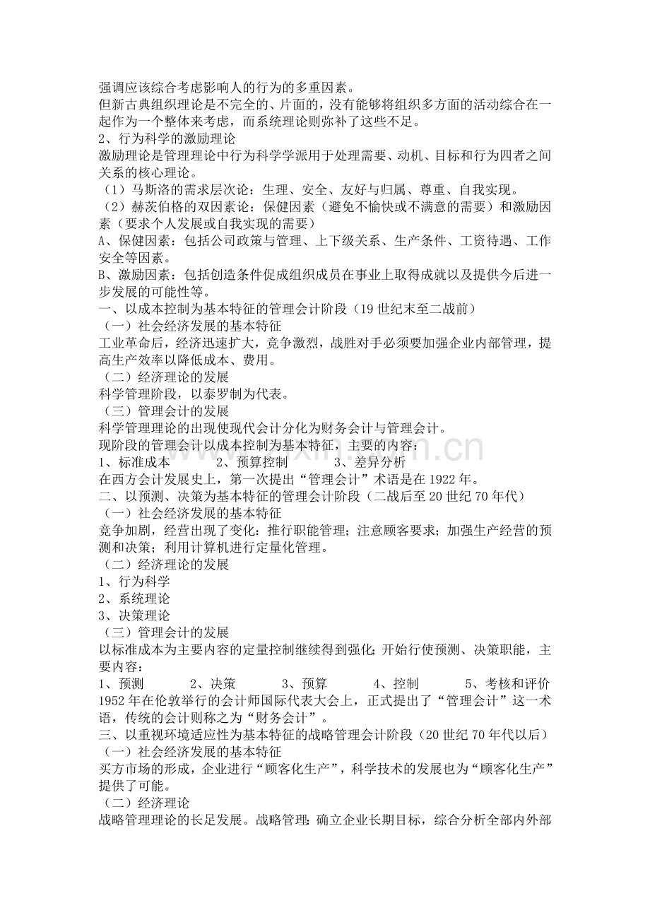 管理会计学教案.doc_第2页