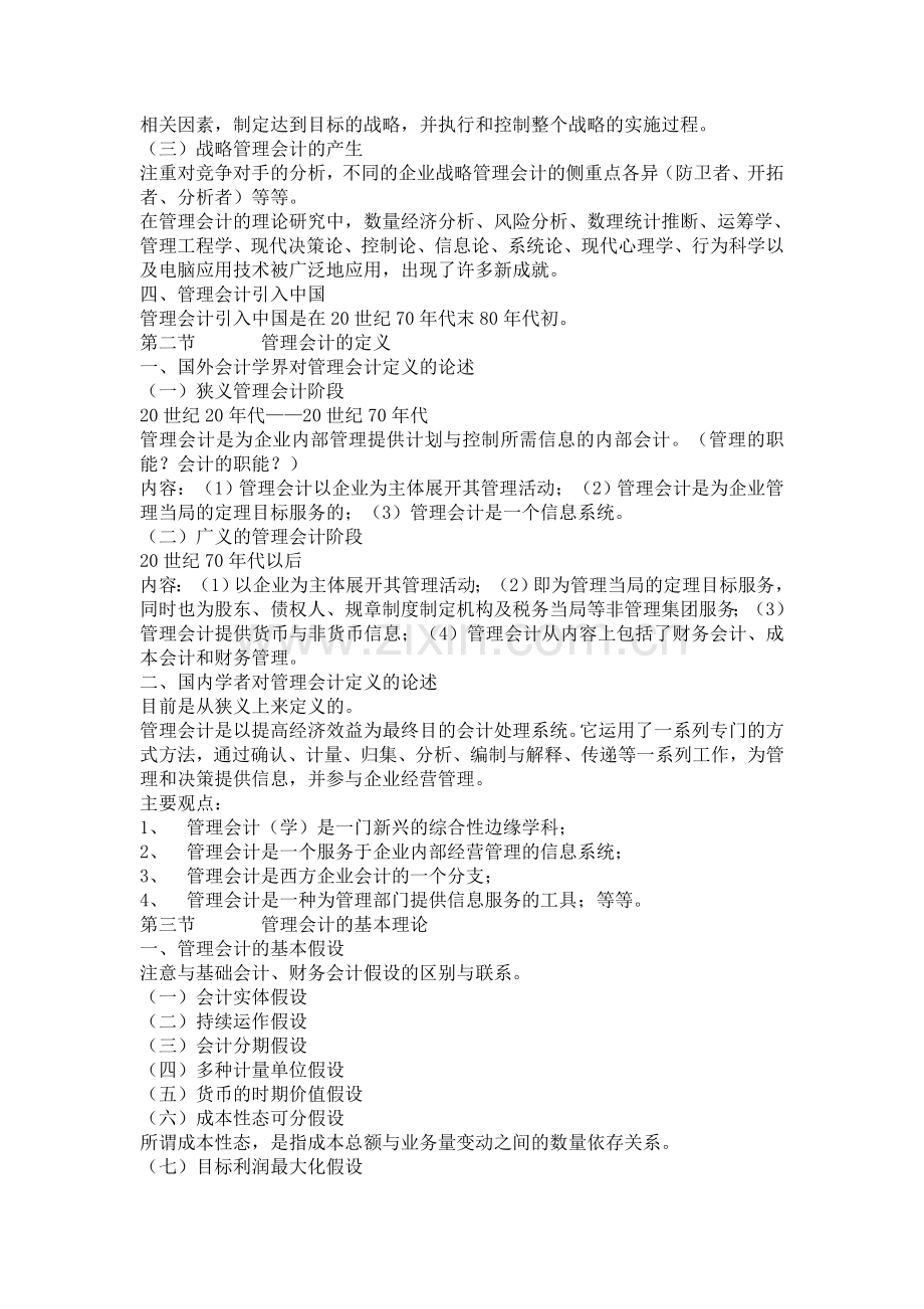 管理会计学教案.doc_第3页