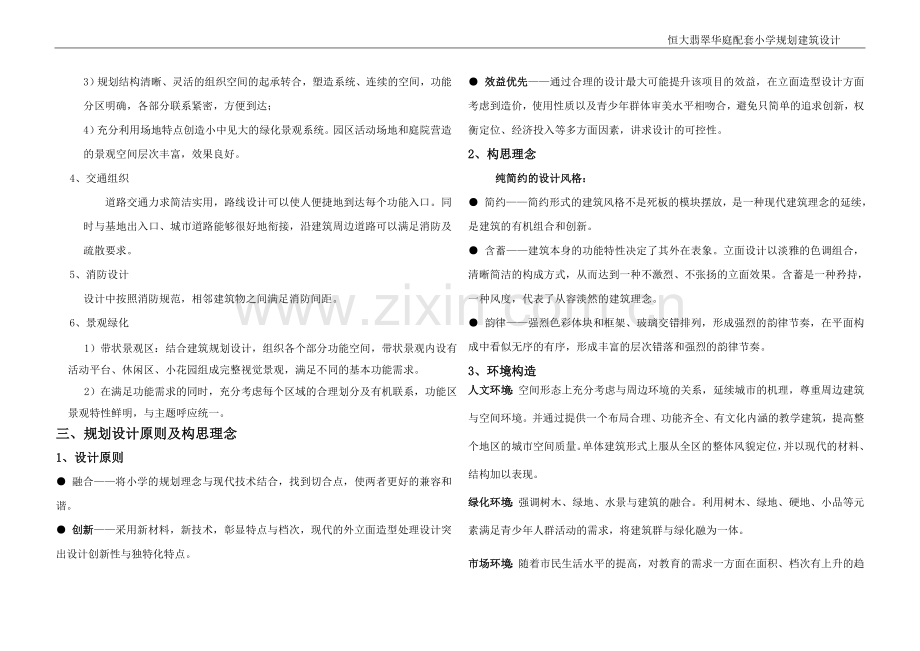 小学建筑设计说明书.doc_第2页