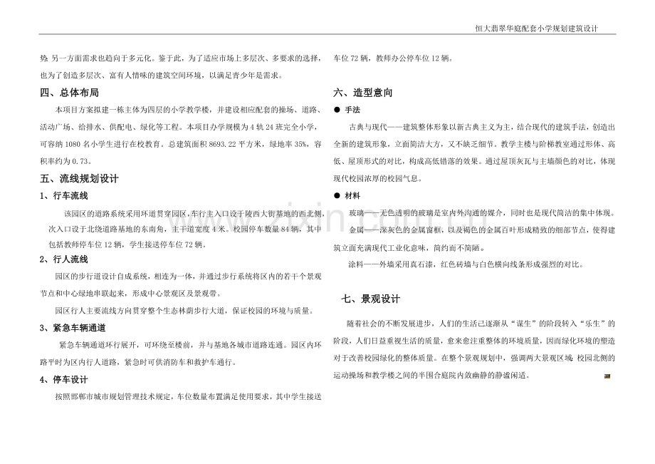 小学建筑设计说明书.doc_第3页