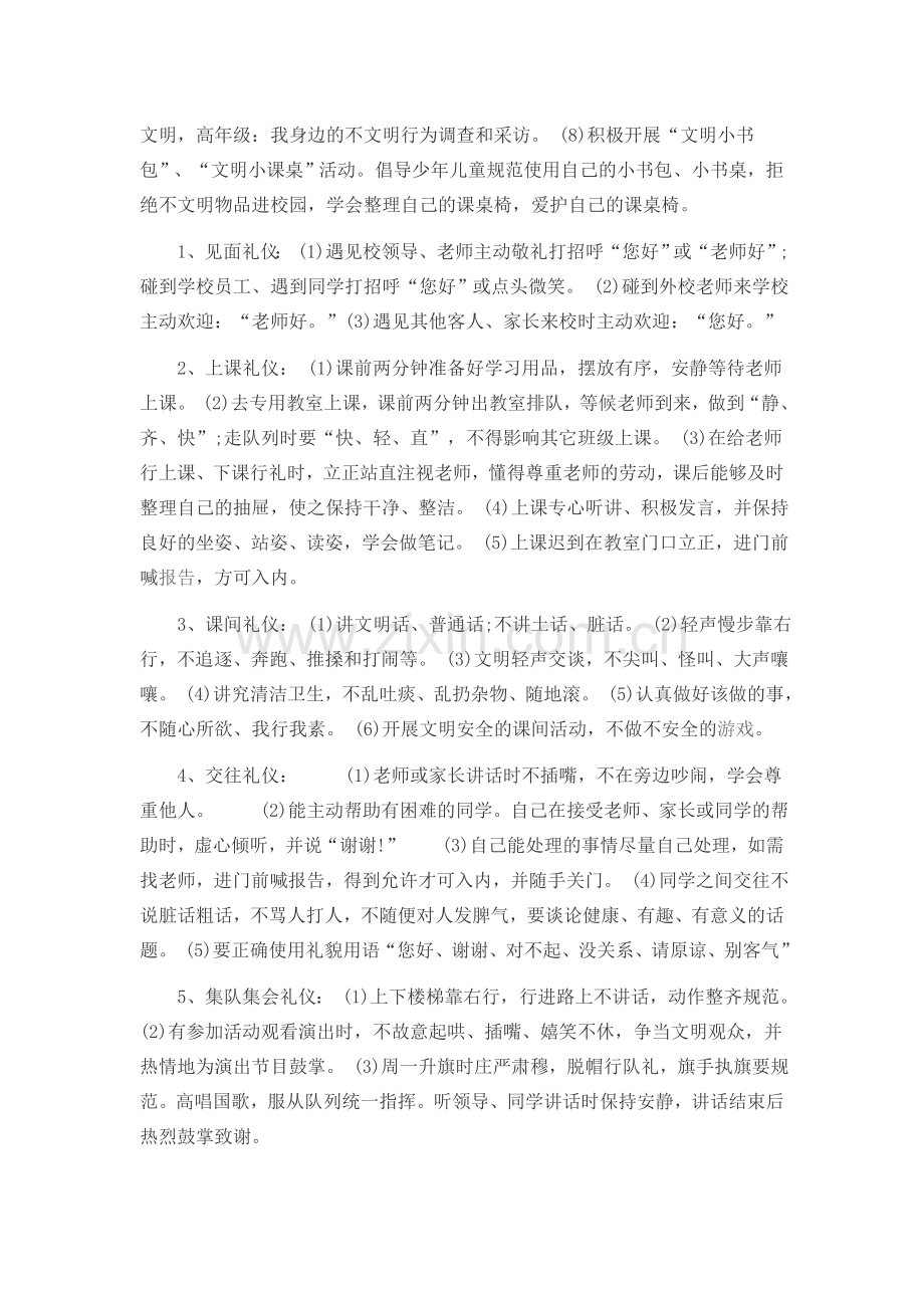 文明礼仪主题班会方案.doc_第2页