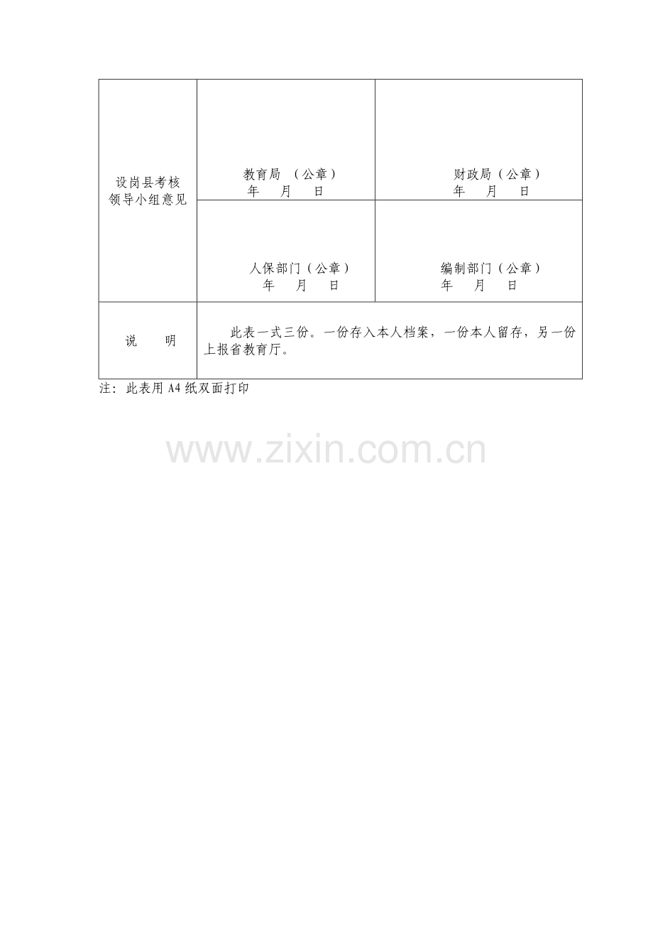 江西省服务期满特岗教师申请留人考核表.doc_第3页