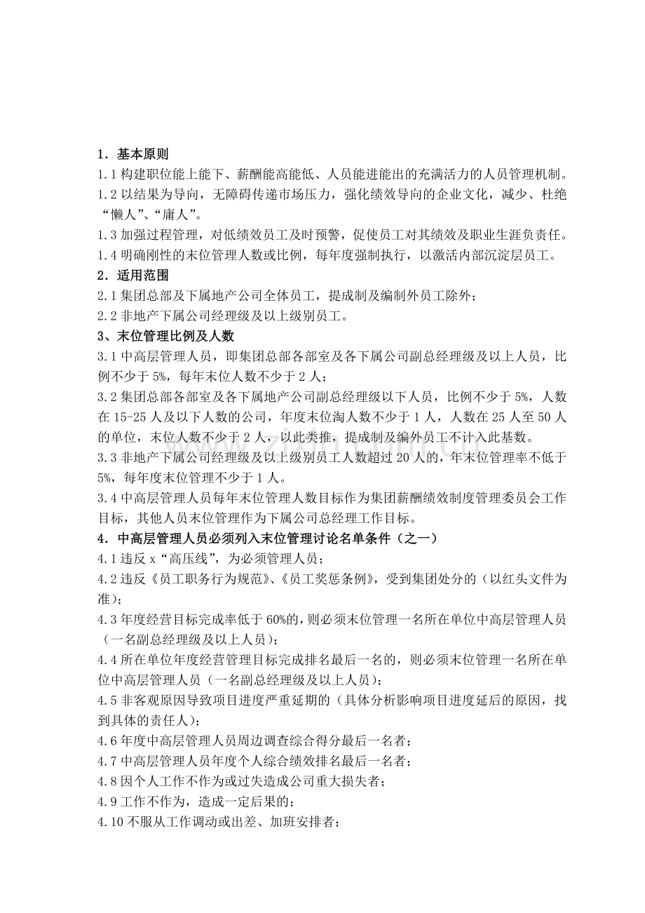 房地产公司末位管理作业指引模版.doc_第2页