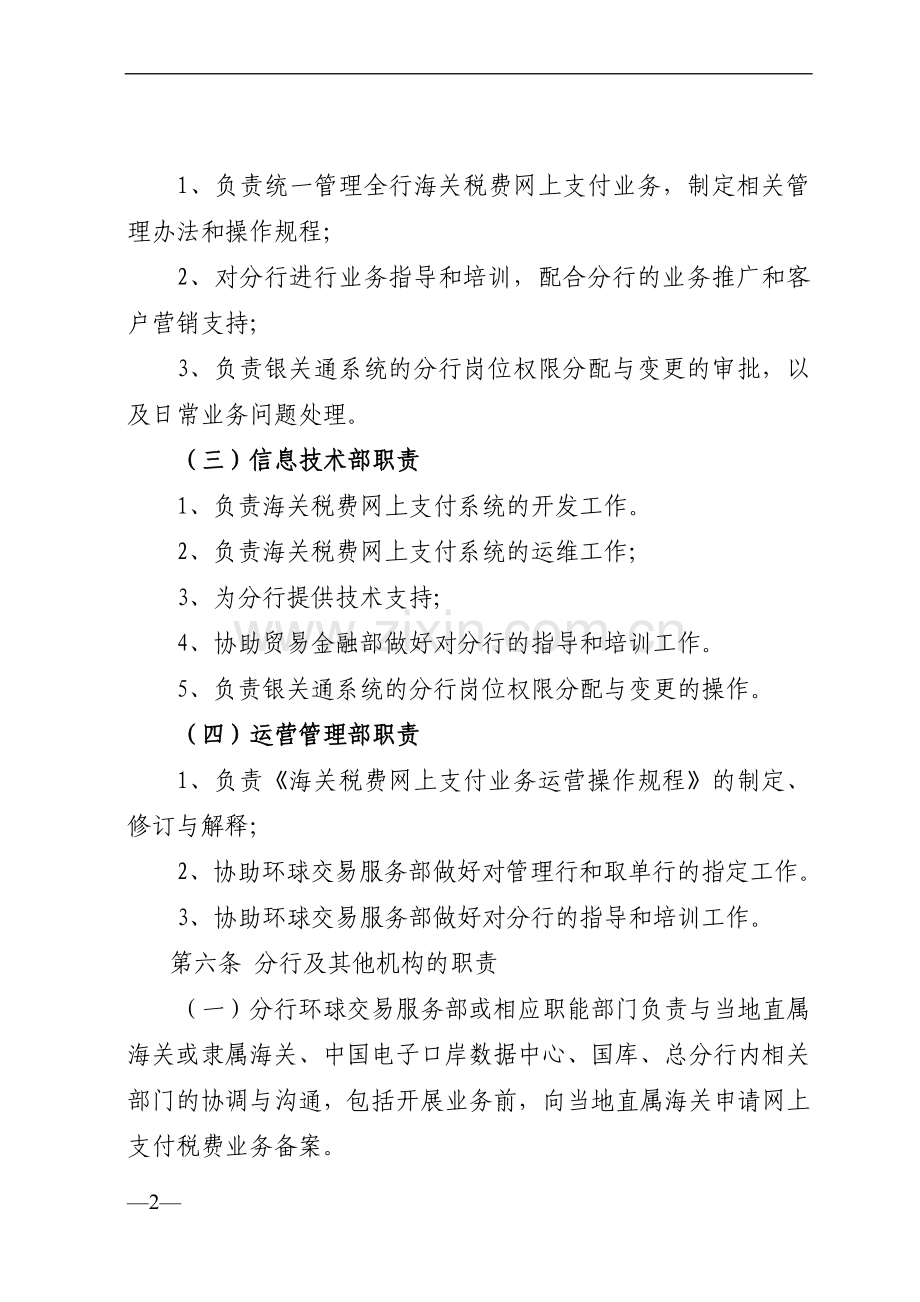 银行海关税费网上支付业务操作规程》.doc_第2页