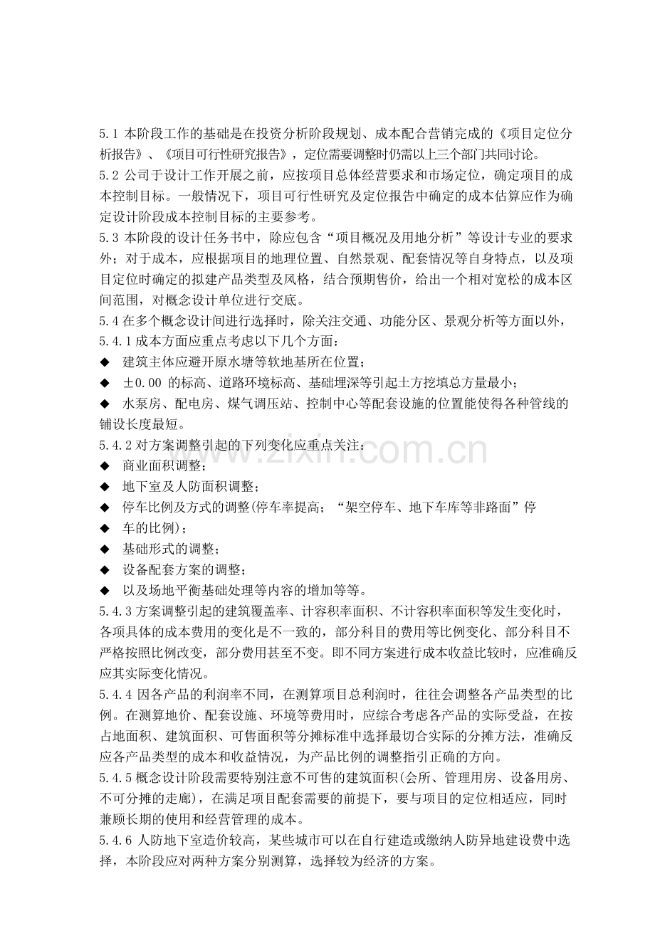 房地产公司设计阶段成本管理工作指引模版.docx_第3页