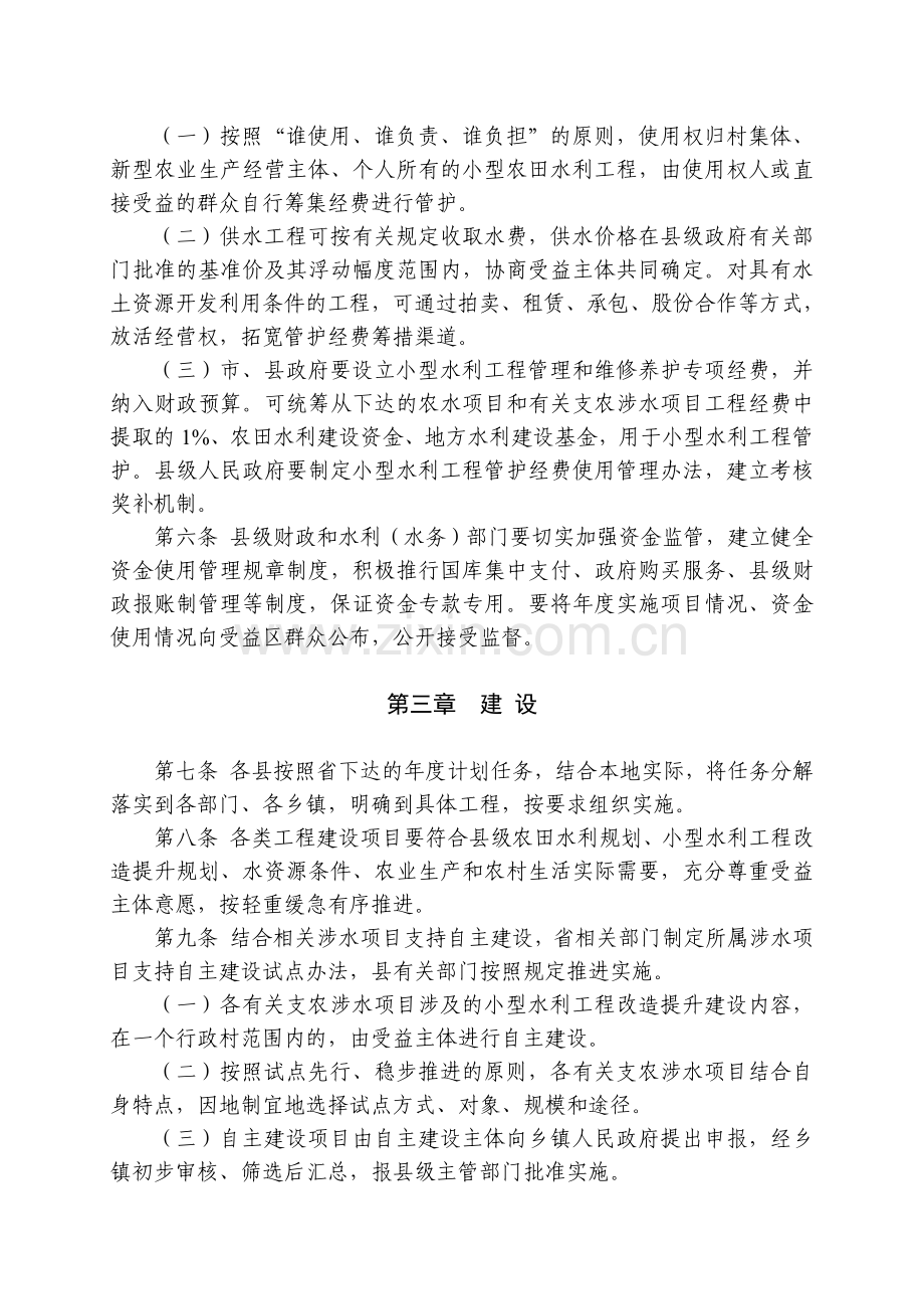 安徽省小型水利工程投资建设和管护改革实施办法.doc_第3页