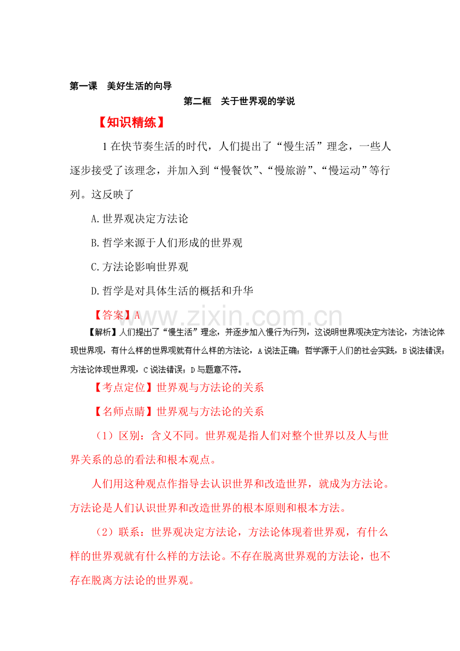 2016-2017学年高二政治下学期单元双基双测试题1.doc_第1页