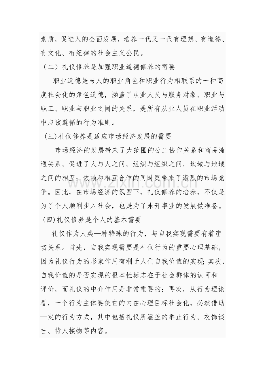 礼仪修养与职业形象.doc_第3页