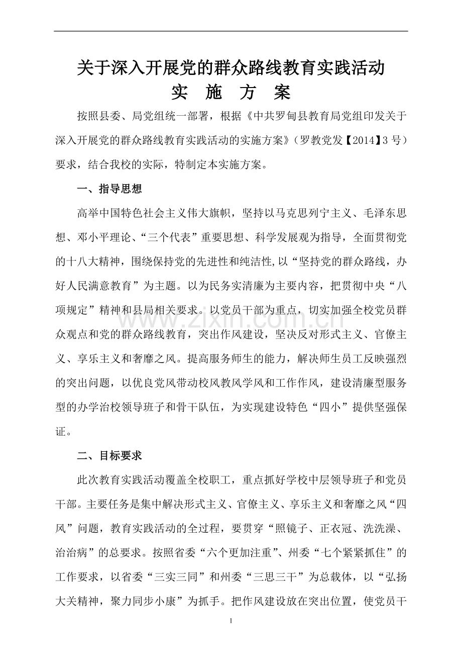 四小活动实施方案.doc_第1页