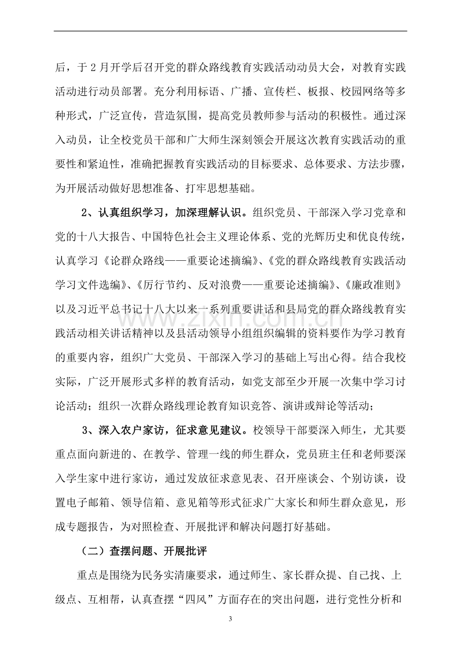 四小活动实施方案.doc_第3页