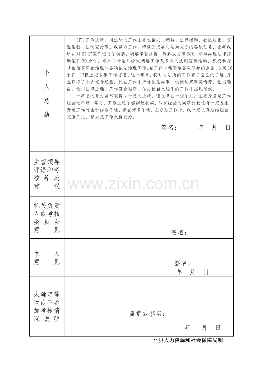 公务员年度考核登记表及个人总结.doc_第3页