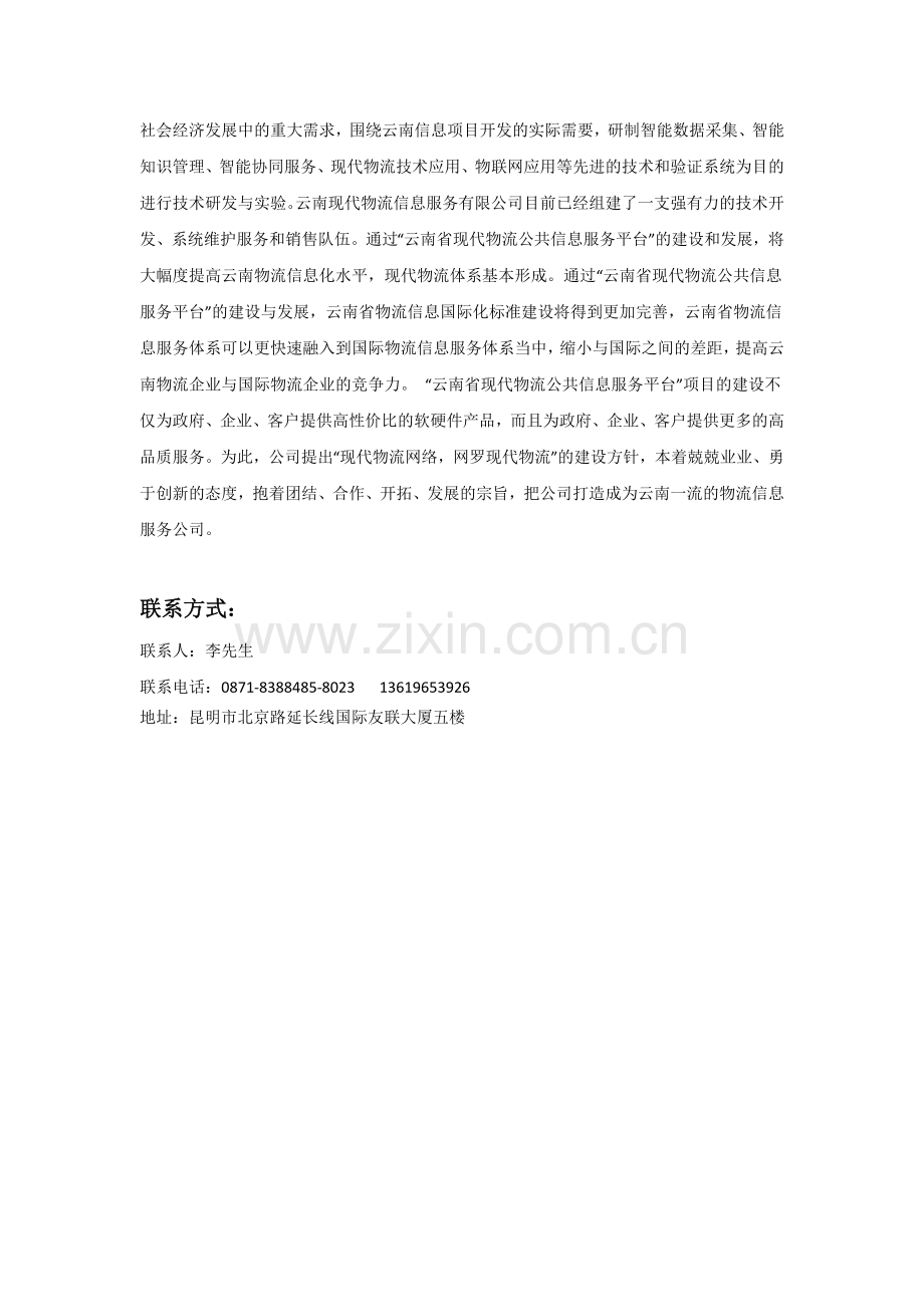 云南现代物流信息服务有限公司网站美工招聘说明(1[1].0).doc_第2页