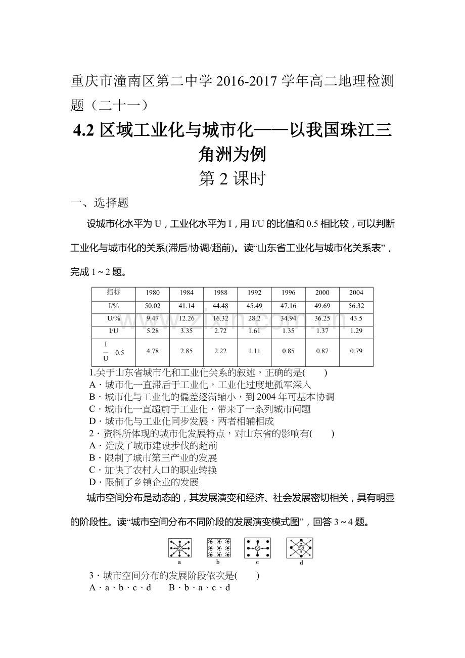 2016-2017学年高二地理下册课时调研检测卷28.doc_第1页