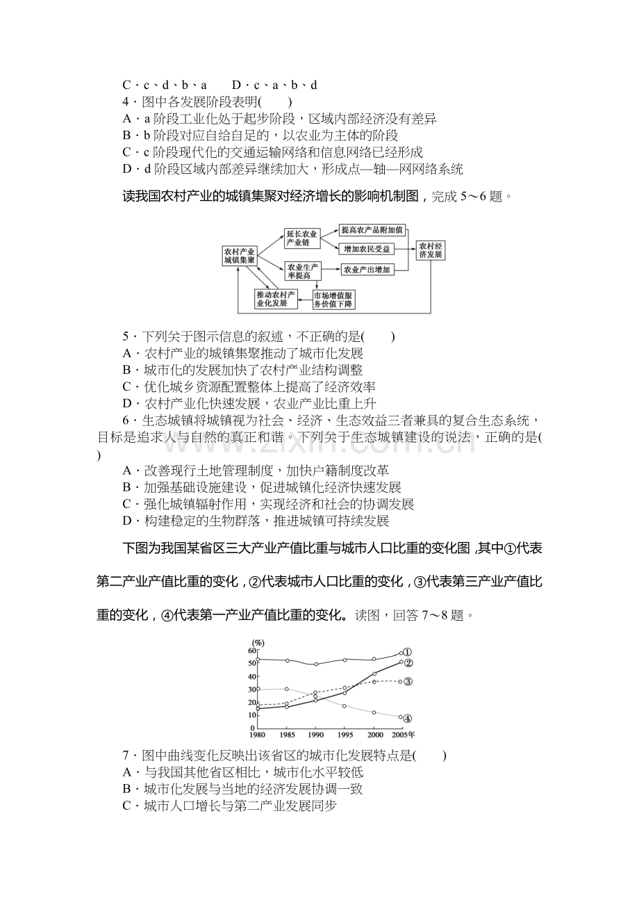 2016-2017学年高二地理下册课时调研检测卷28.doc_第2页