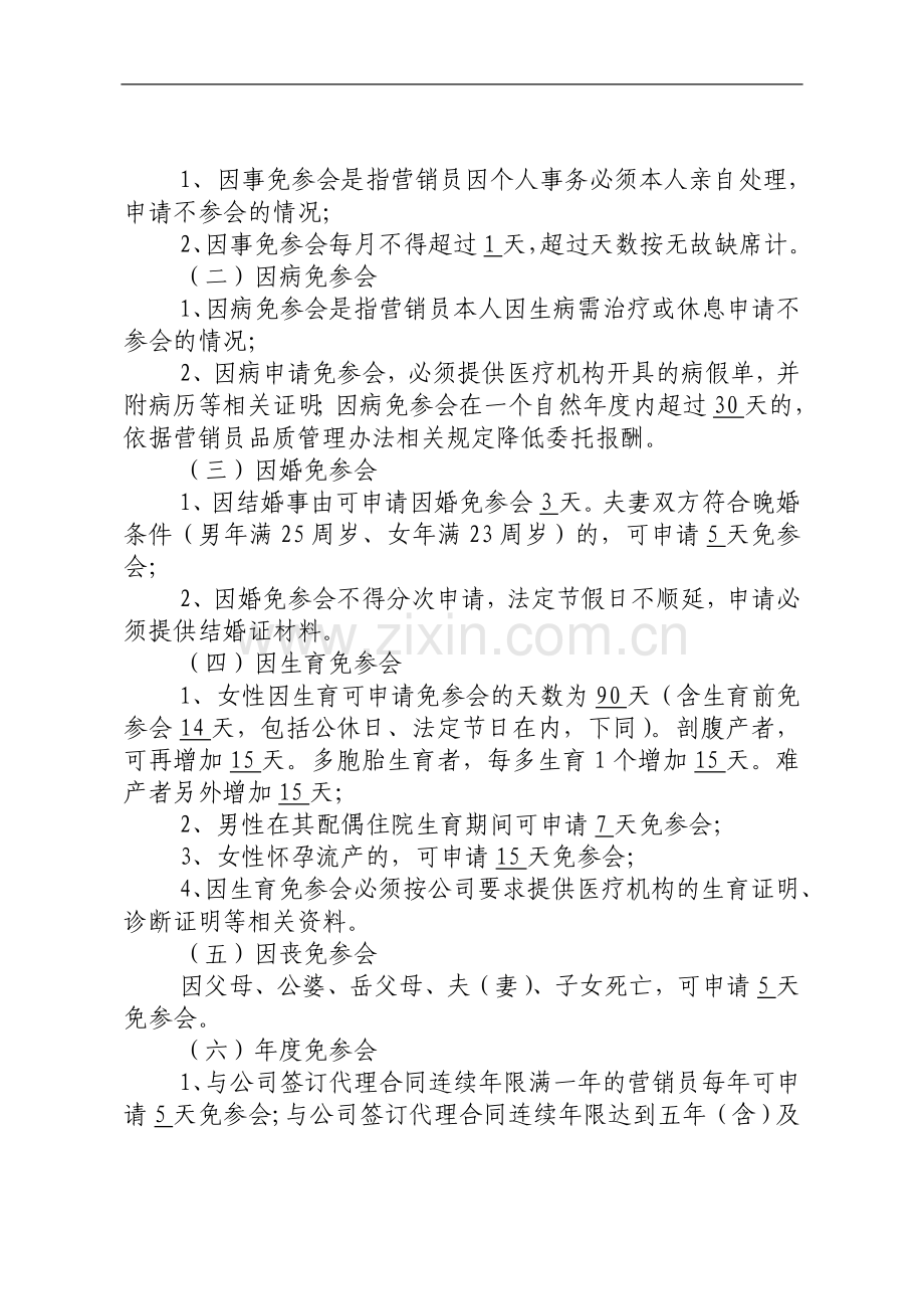 保险股份有限公司保险营销员参会管理办法.doc_第2页