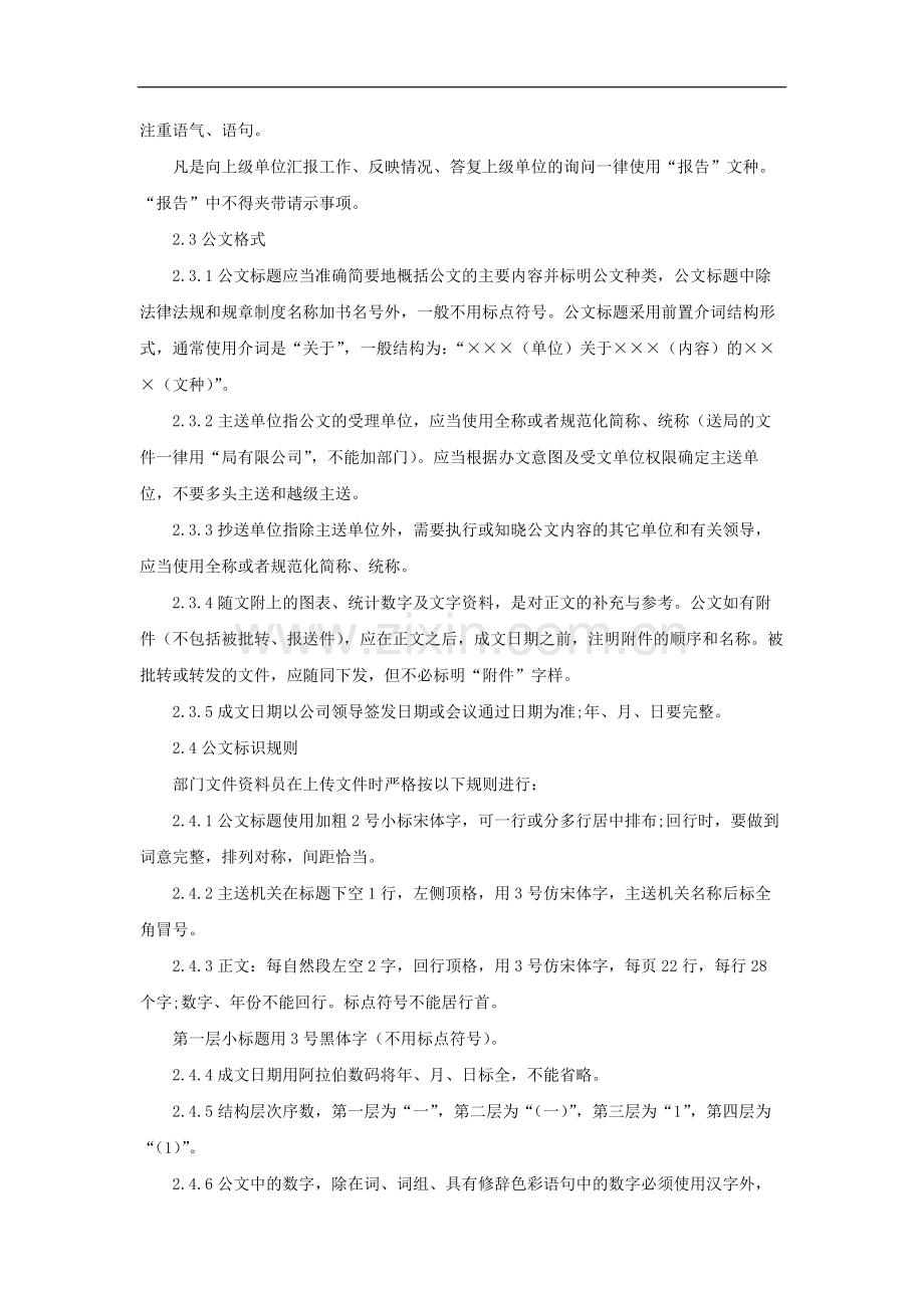 国有企业电子收发文管理规定模版.docx_第2页