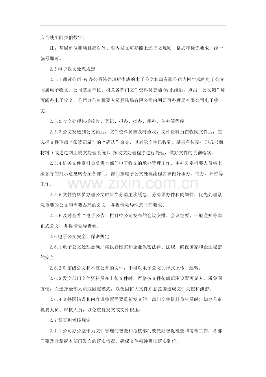 国有企业电子收发文管理规定模版.docx_第3页