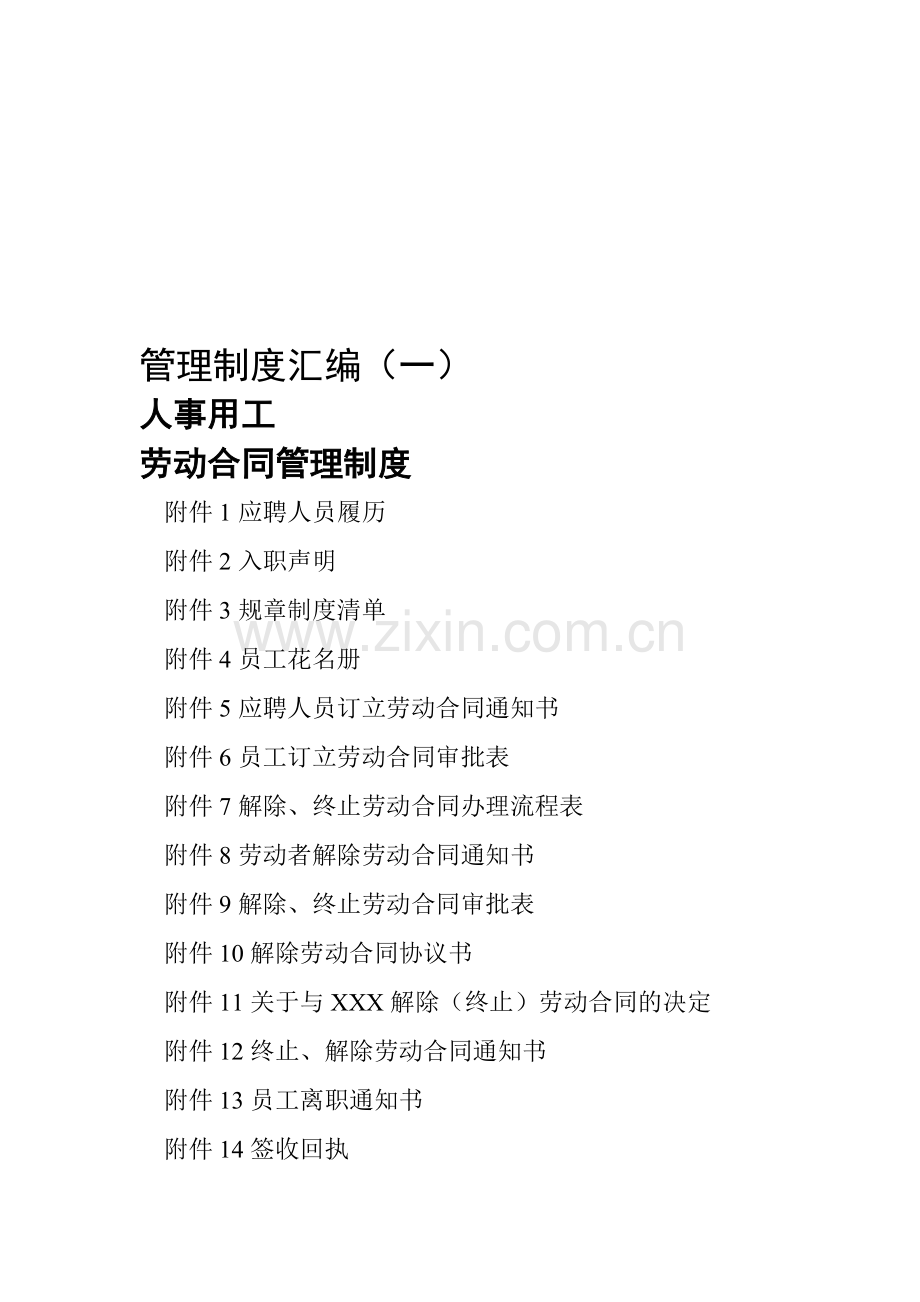 2012年====管理制度汇编.doc_第1页