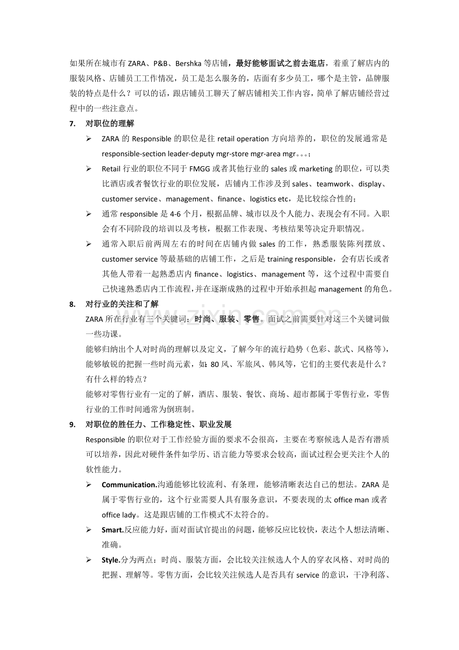 ZARA面试流程和注意事项.doc_第2页