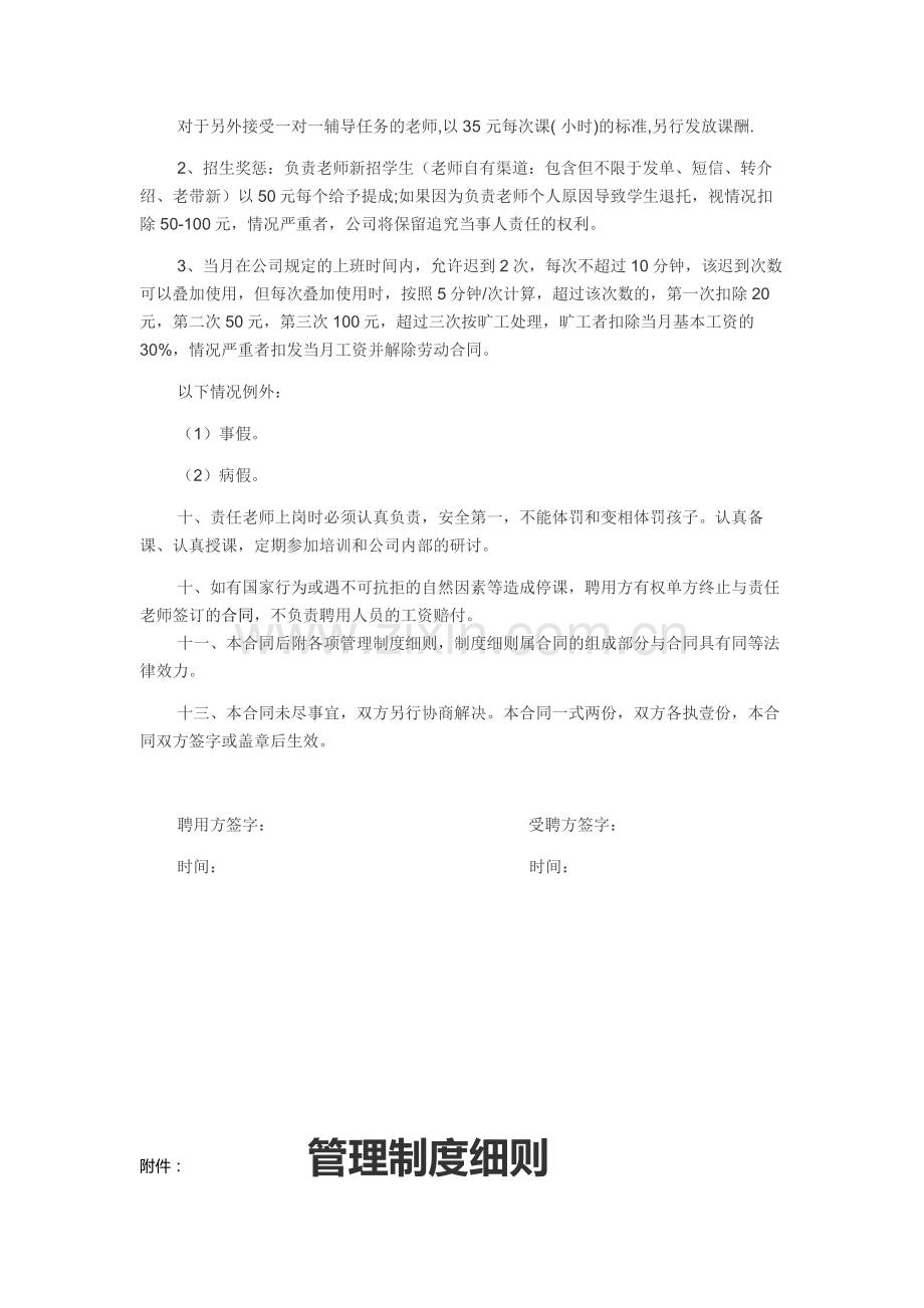 XXXX托管部教师聘用合同.doc_第2页