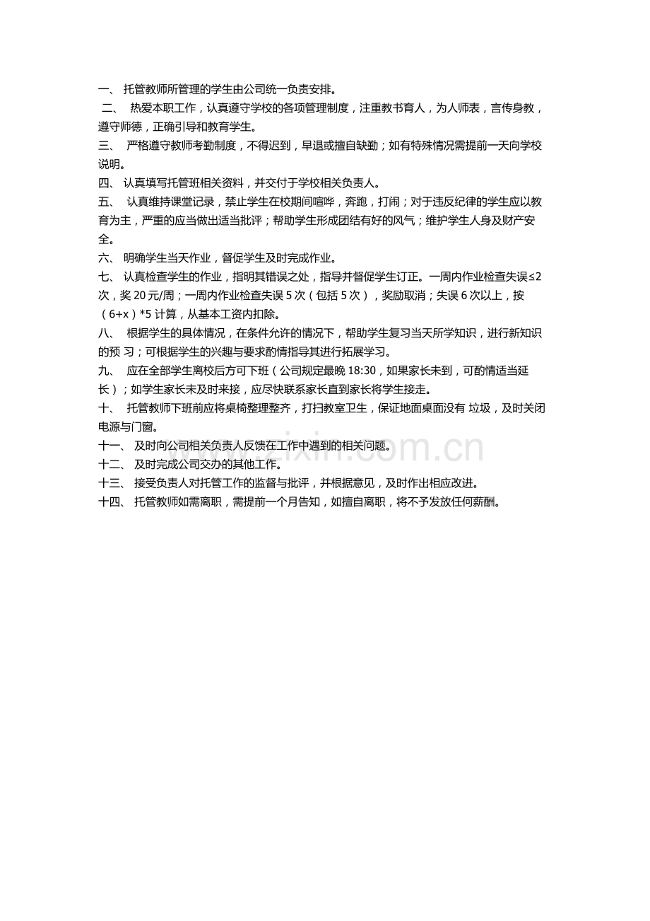 XXXX托管部教师聘用合同.doc_第3页