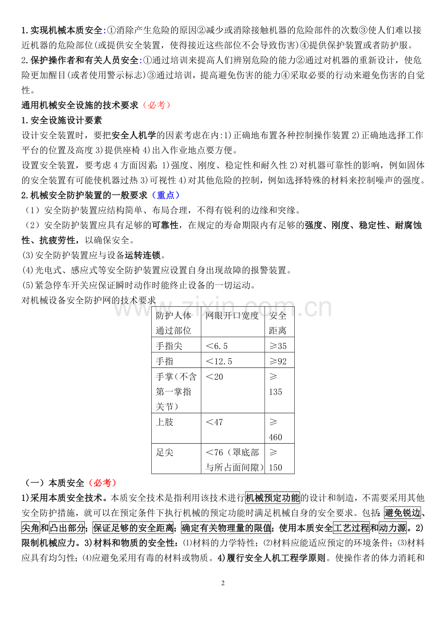 安全生产技术2017必考重点.doc_第2页