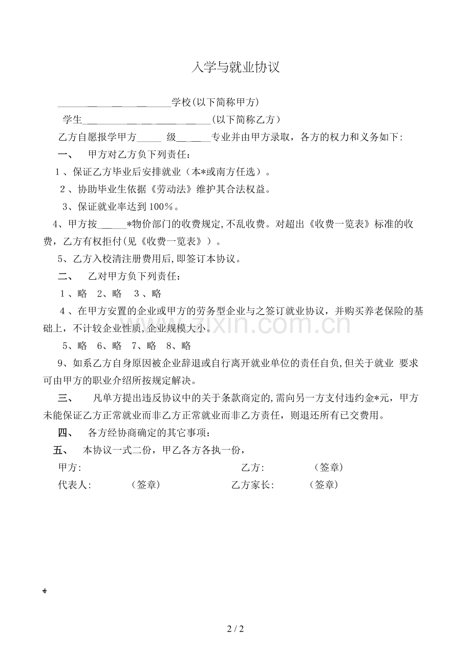 入学与就业合同模版.doc_第2页