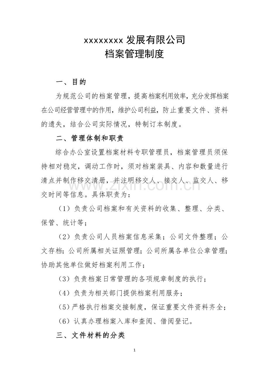 XX公司档案管理制度.doc_第1页