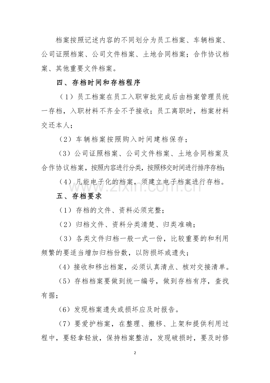 XX公司档案管理制度.doc_第2页