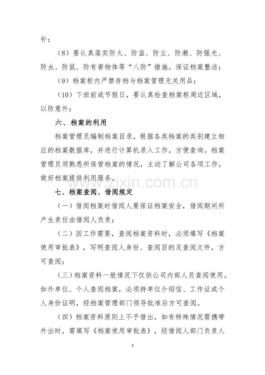 XX公司档案管理制度.doc_第3页