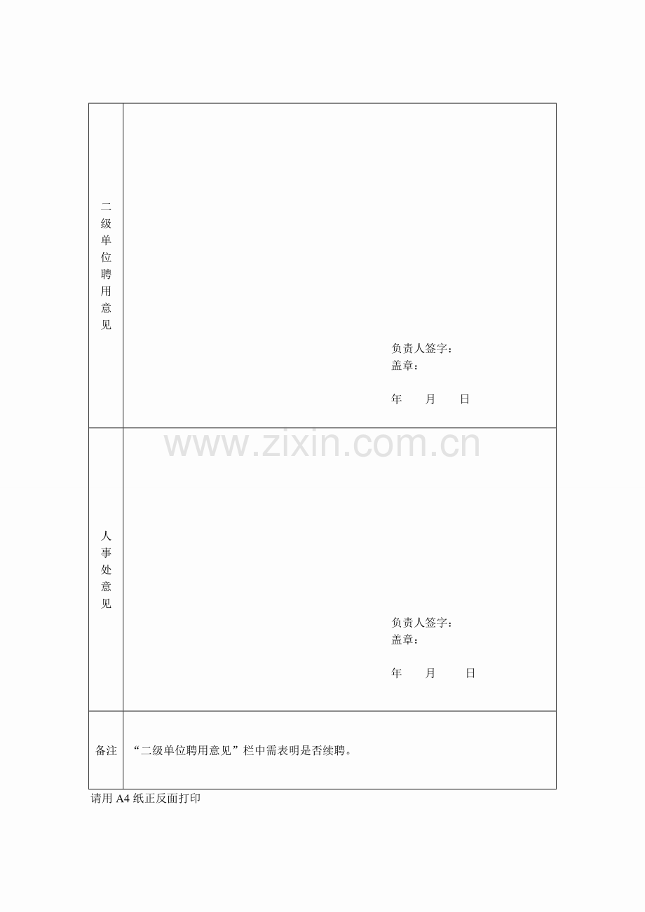 大学劳务派遣人员续聘审批表.doc_第2页