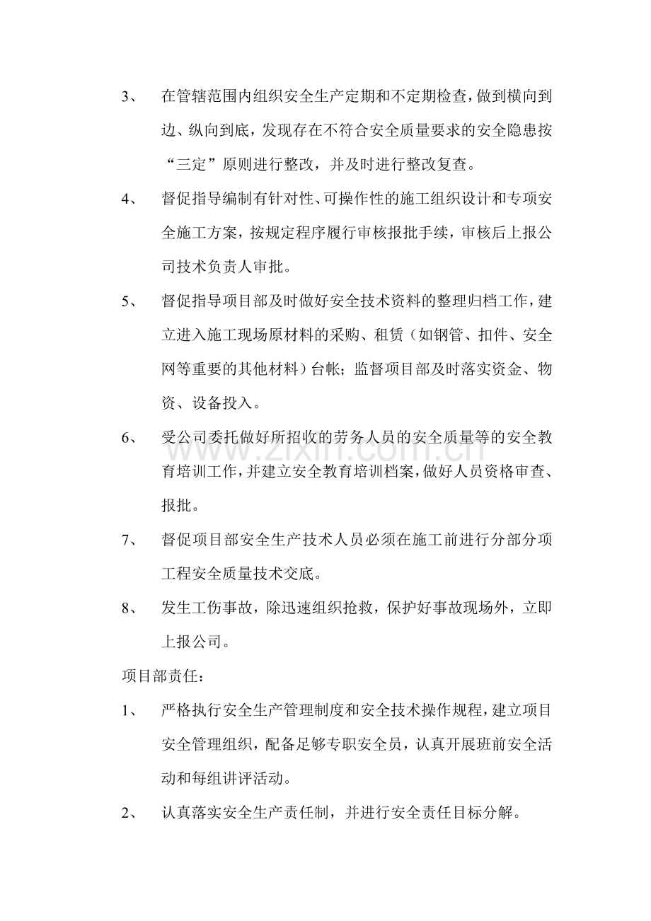 公司与项目部的安全生产责任书.doc_第2页