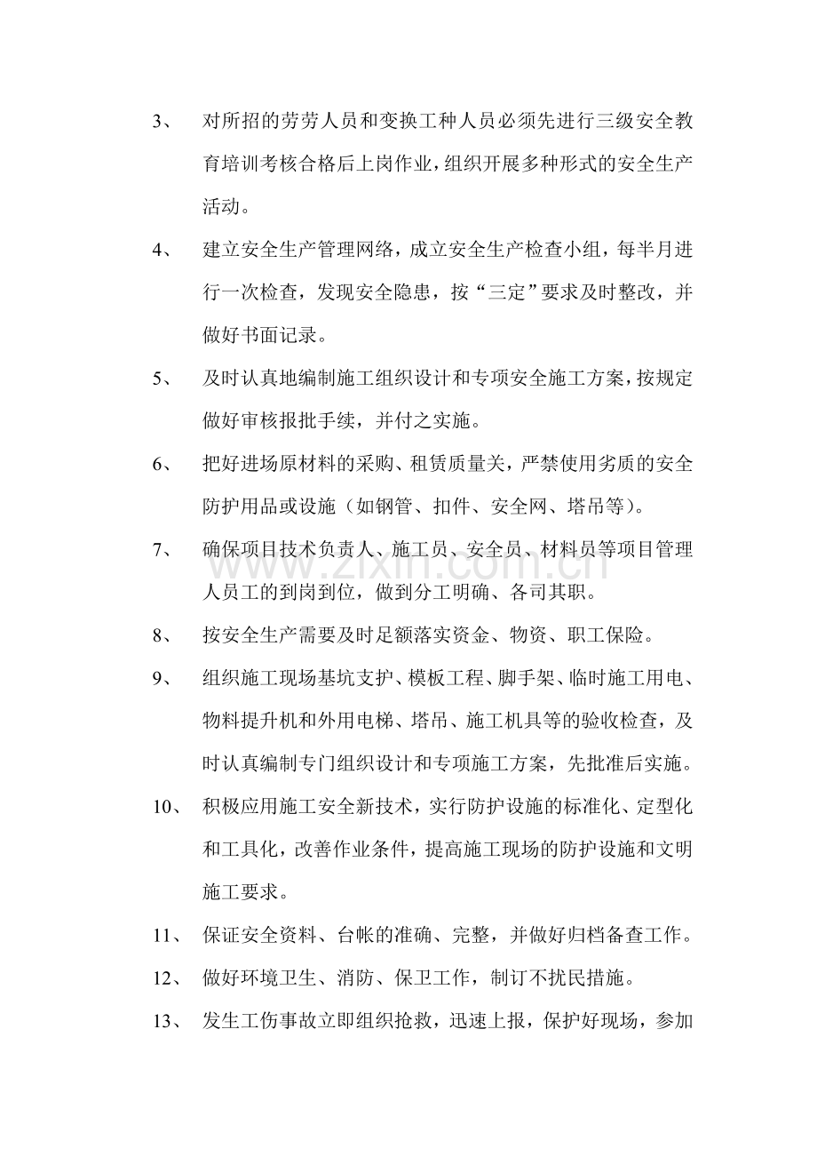 公司与项目部的安全生产责任书.doc_第3页