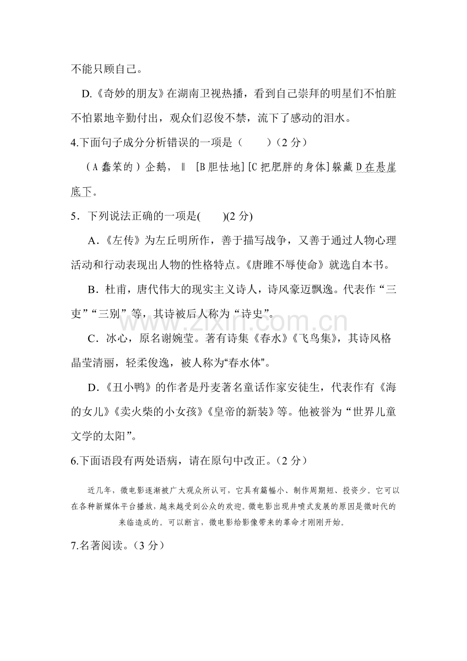 九年级语文下册第一次练兵考试题.doc_第2页