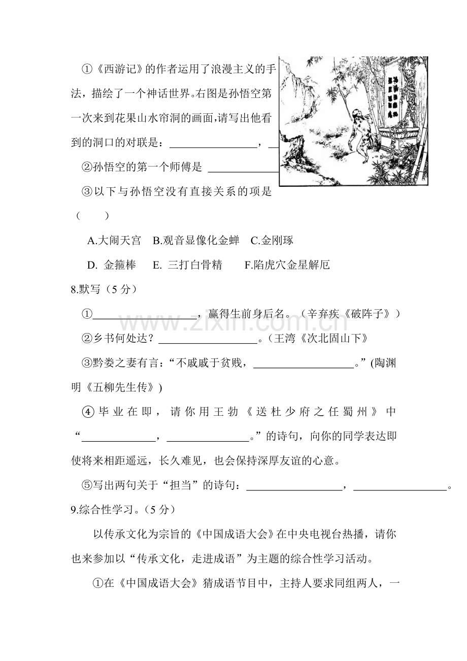 九年级语文下册第一次练兵考试题.doc_第3页