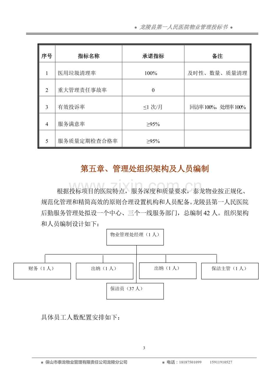 龙陵县第一人民医院物业管理投标书(75页).doc_第3页