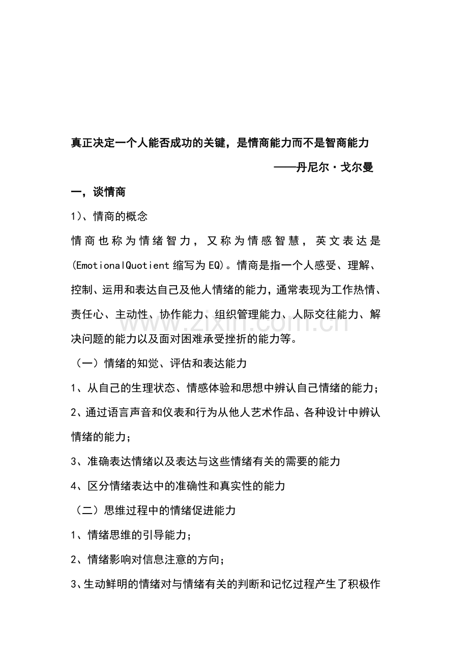 社交礼仪情商与人际关系.doc_第2页