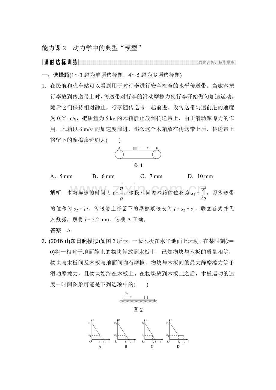 2018届高考物理第一轮复习检测题25.doc_第1页