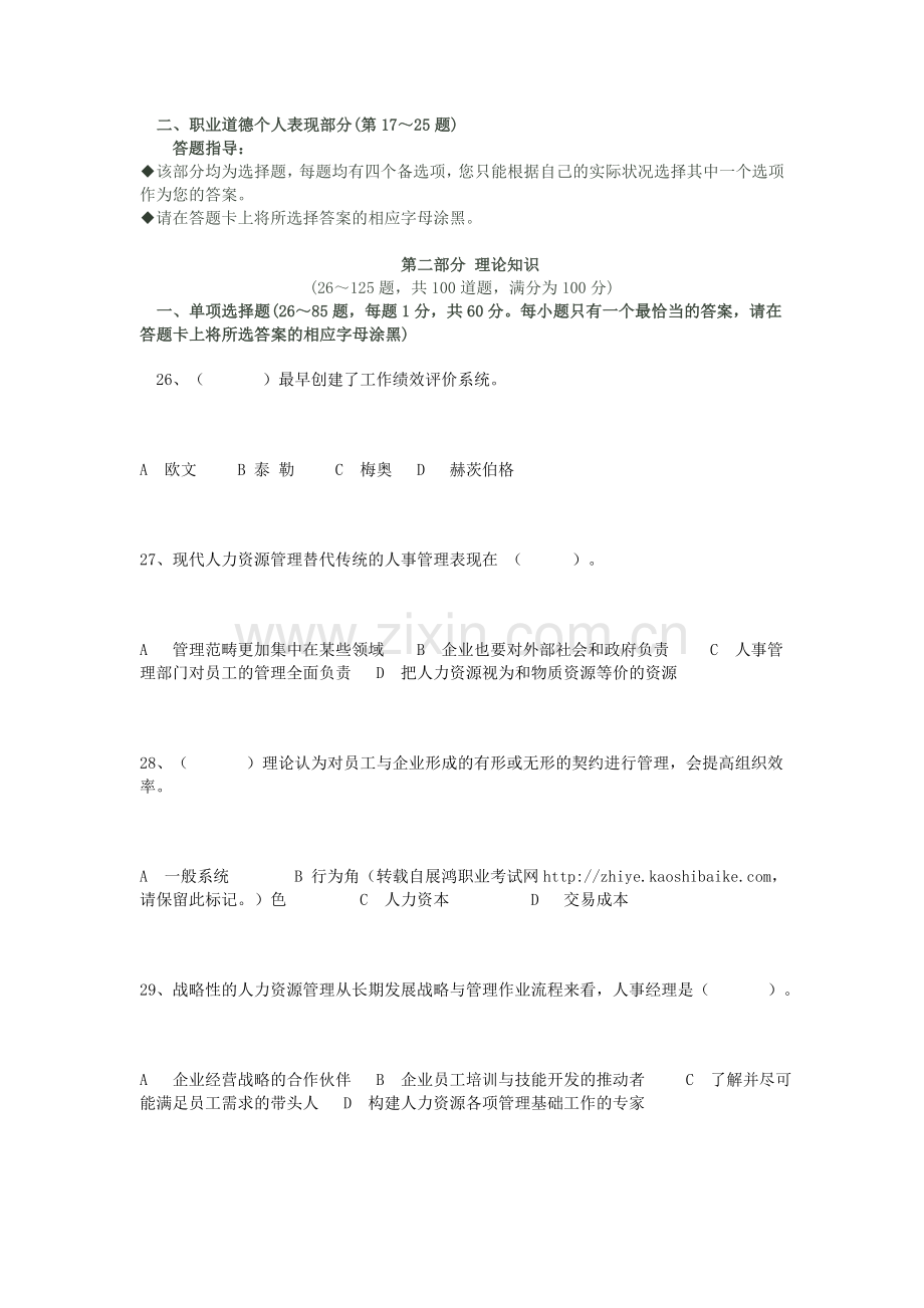 201011一级人力资源管理师考试真题.doc_第2页