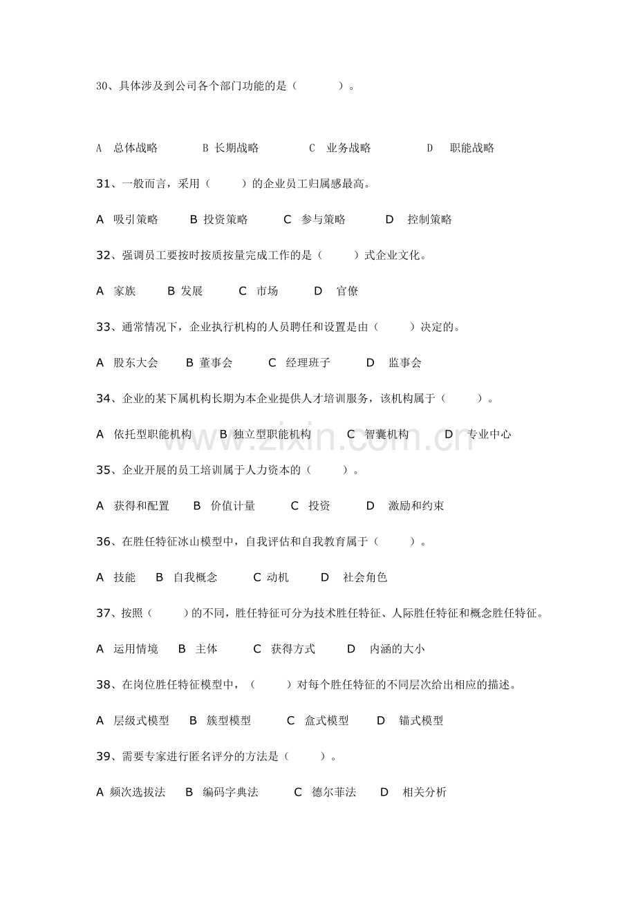 201011一级人力资源管理师考试真题.doc_第3页