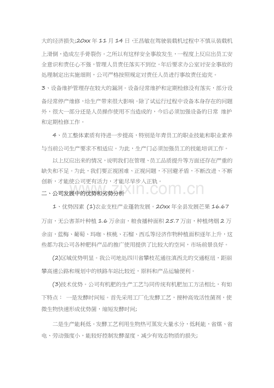 总经理年度总结报告.doc_第3页