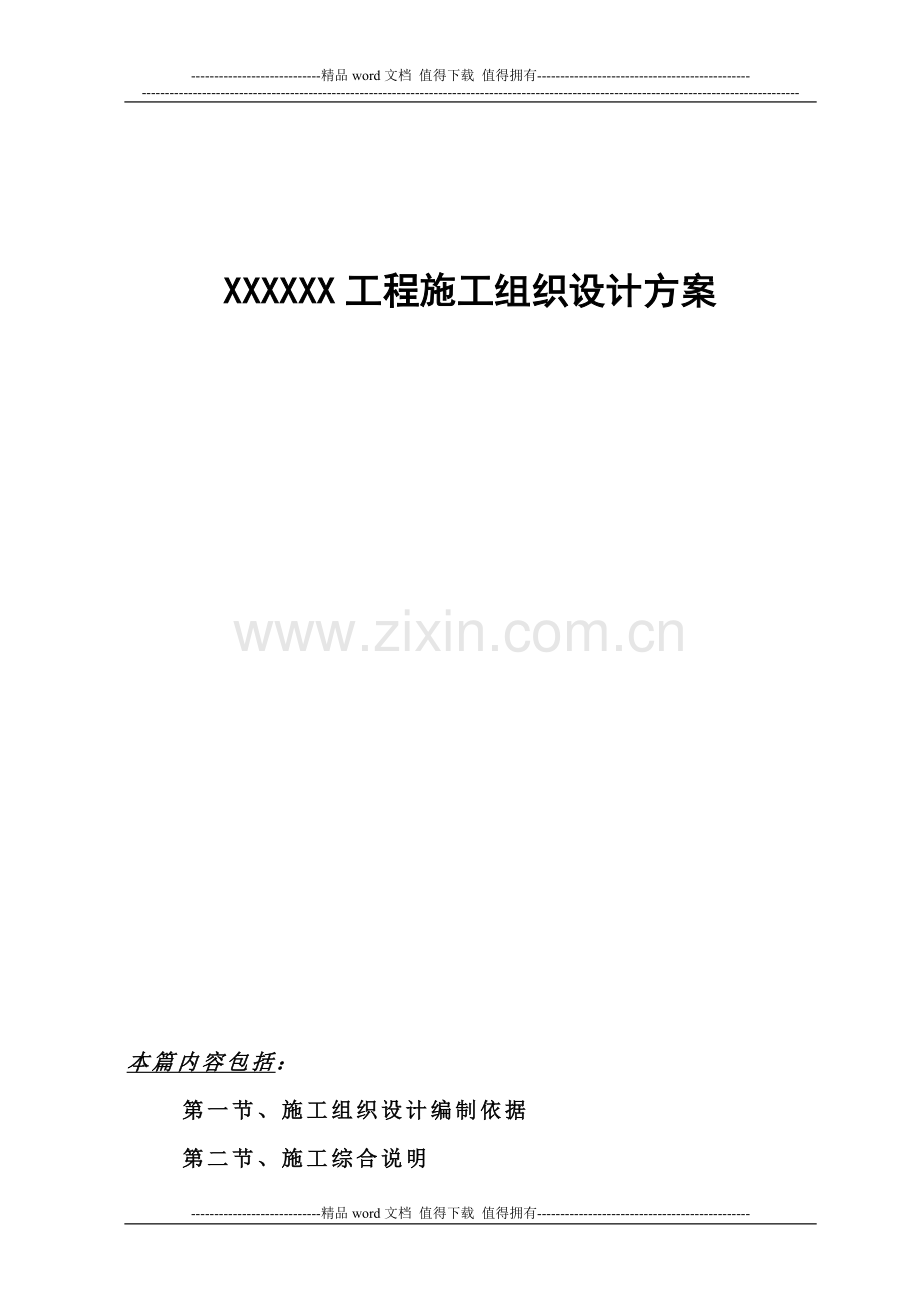 广州XX工程施工组织设计方案.doc_第1页